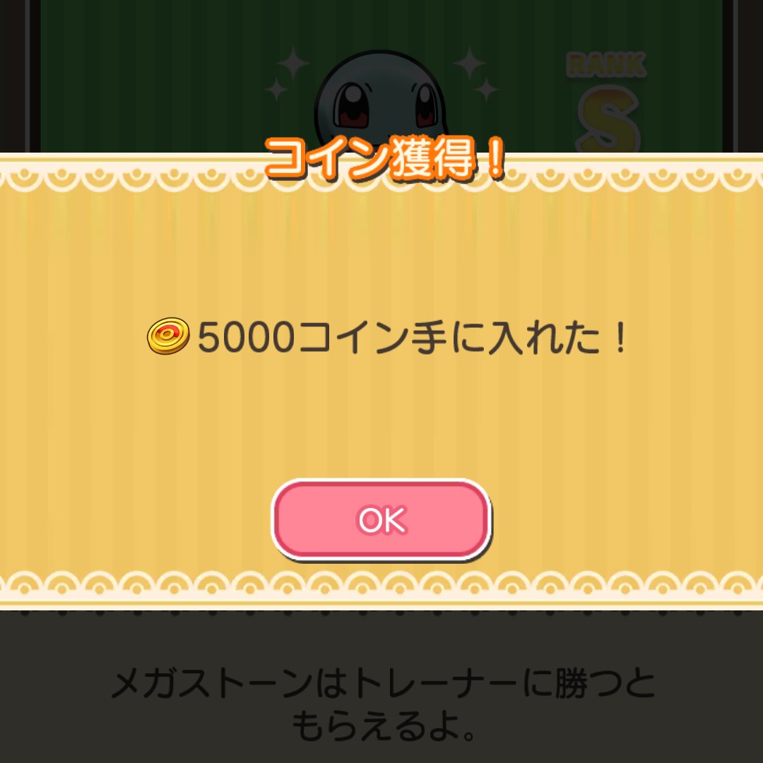 Ryou1115 ポケとる 月初めチャレンジはゼニガメ5 000コインでした サンドパンで金欠になったので助かりました もう1つ こおりのまい Scバニリッチ周回始めました T Co Zcwey4gbfe Twitter