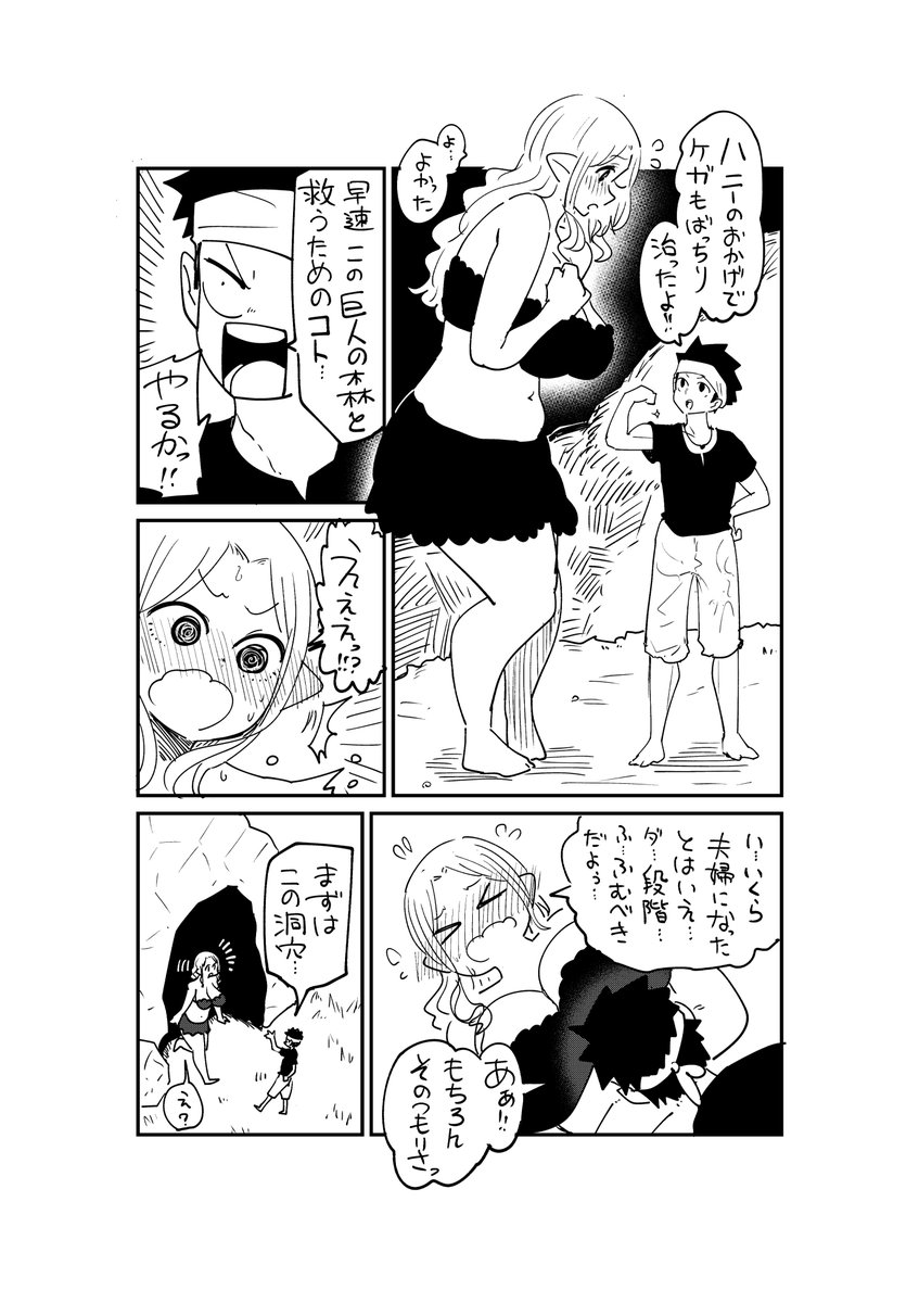 巨人族の女の子と夫婦になるコトになった旅人②

#創作漫画 