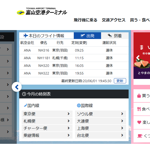とやまさん Pa Twitter 富山空港が運休中で時に花火がどこでもあげやすい環境ではあるぷ どこであがるかしらないとやまくん