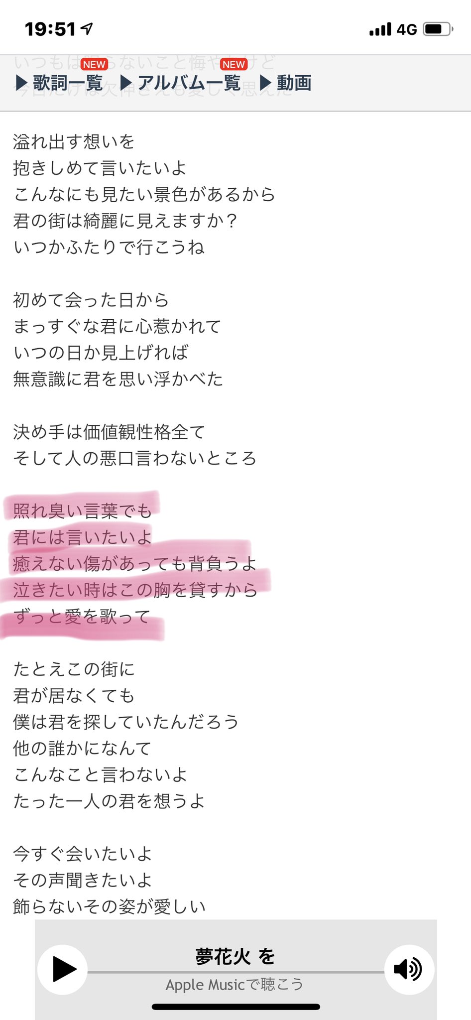 Yume この部分が刺さり過ぎて泣きそうであります そんな帰り道 Novelbright 夢花火