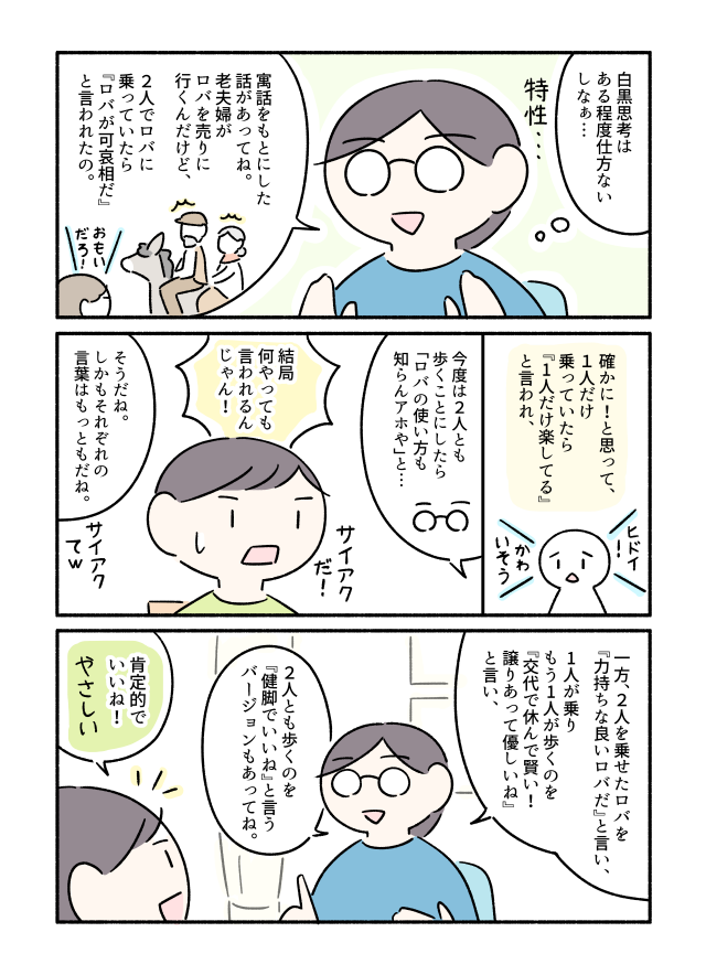 ロバに乗るとか乗らないとかのマンガを描きました。1/2 