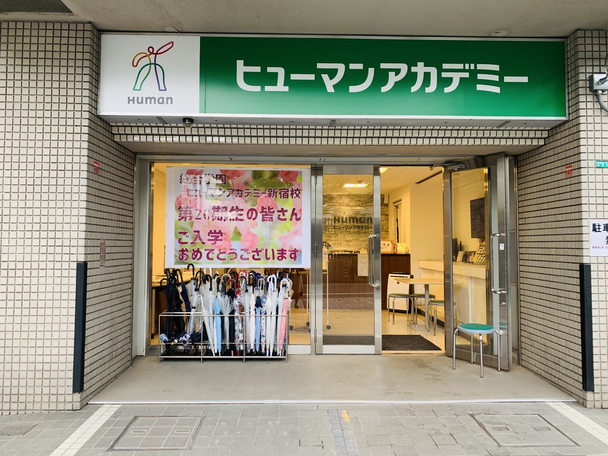 総合学園ヒューマンアカデミー新宿校 校舎情報 本日 新入生の オリエンテーションを実施しております 気持ち新たに 今 夢の始まり 総合学園ヒューマンアカデミー新宿校 声優 俳優