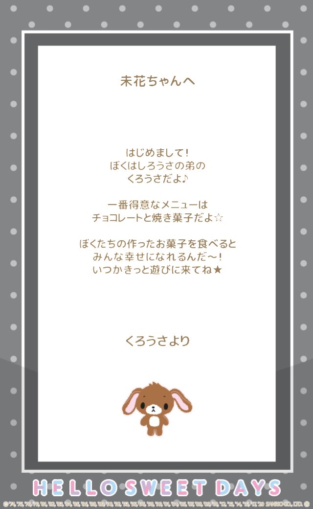 未花 メルちゃんがお手紙を届けてくれたよ サンリオキャラクターから自分あてのお手紙 嬉しいな 虹色郵便局 がオープンした サンリオ着せ替えアプリ ハロースイートデイズ を一緒に楽しもう ハロスイ ようこそメルちゃん T Co