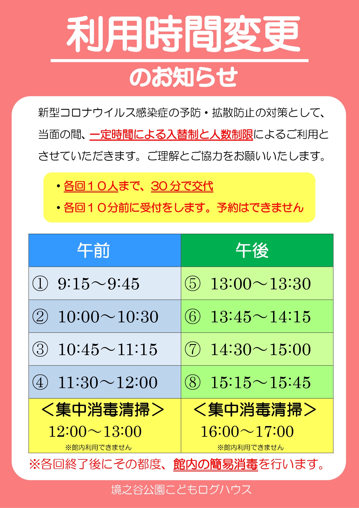 境之谷公園こどもログハウス 本日6月1日 月 より 新型コロナウイルス感染症拡大防止対策を講じた上で施設の一部利用を再開いたします 施設の利用について詳しく境之谷公園こども ログハウスのホームページをご覧ください T Co Ao7mrh0lam