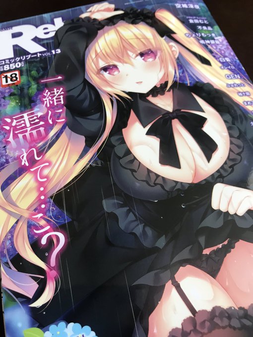 お手伝いさせて頂きました倉田むと先生の作品が載っている雑誌をやっと購入してきましたー!!╰(*'︶`*)╯電子も良いですが、こうして雑誌に掲載されているのもまた違った雰囲気で素敵です!! 