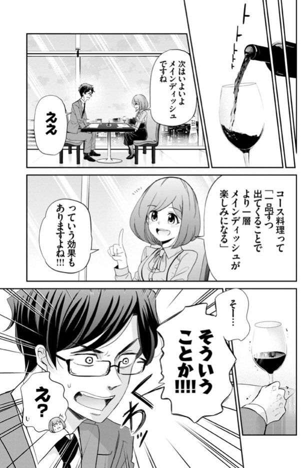 インテリ童貞彼氏にレストランで言われたことが、元ビッチは恥ずかしいけど嬉しかったお話② 