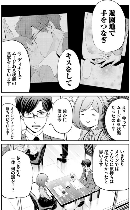 インテリ童貞彼氏にレストランで言われたことが、元ビッチは恥ずかしいけど嬉しかったお話② 