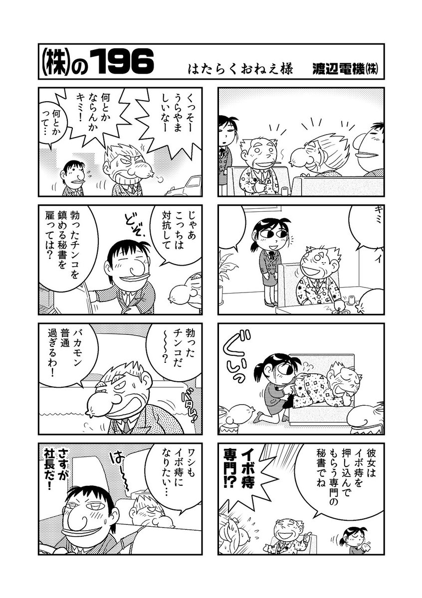 社長のセクハラに悩む企業の内実を鋭くえぐるマンガです。 #漫画が読めるハッシュタグ 