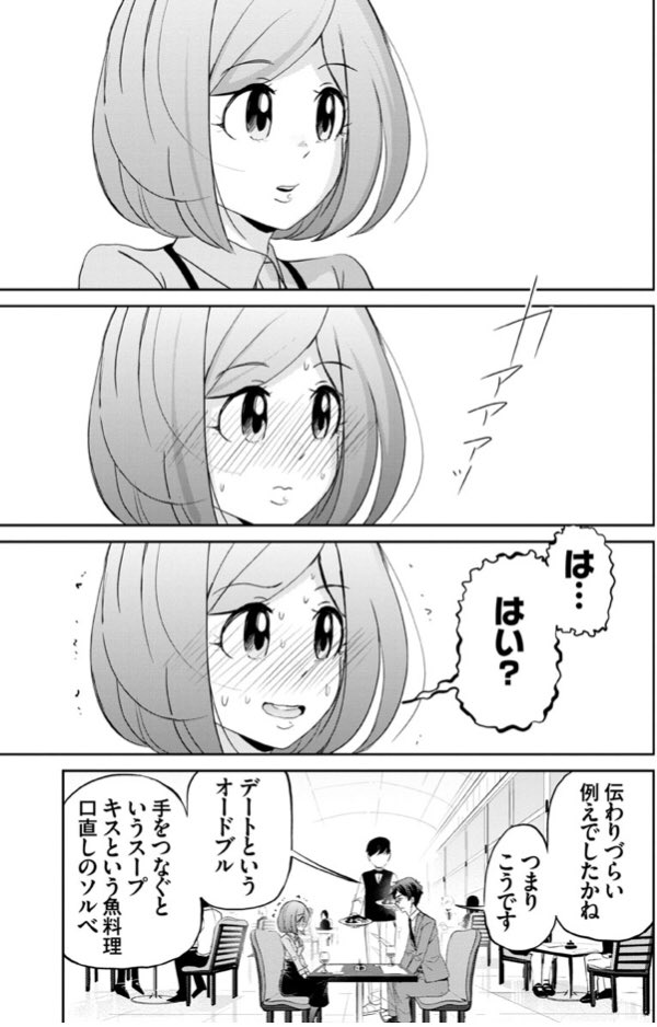 インテリ童貞彼氏にレストランで言われたことが、元ビッチは恥ずかしいけど嬉しかったお話③ 