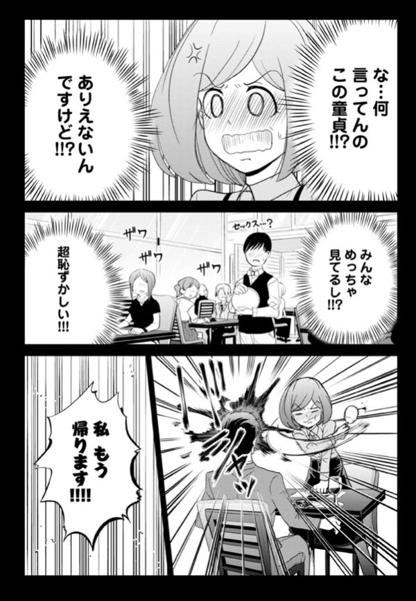 インテリ童貞彼氏にレストランで言われたことが、元ビッチは恥ずかしいけど嬉しかったお話③ 