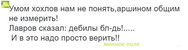 Верить хохлам. Хохлы. Умом Хохлов нам не понять. Умом Хохлов нам не понять аршином не измерить. Умом Хохлов.