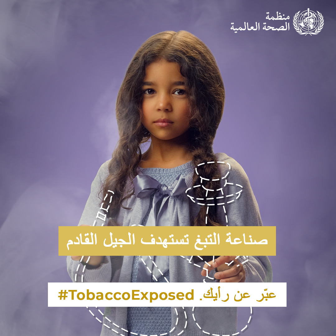 اللجنة الوطنية لمكافحة التبغ tweet media