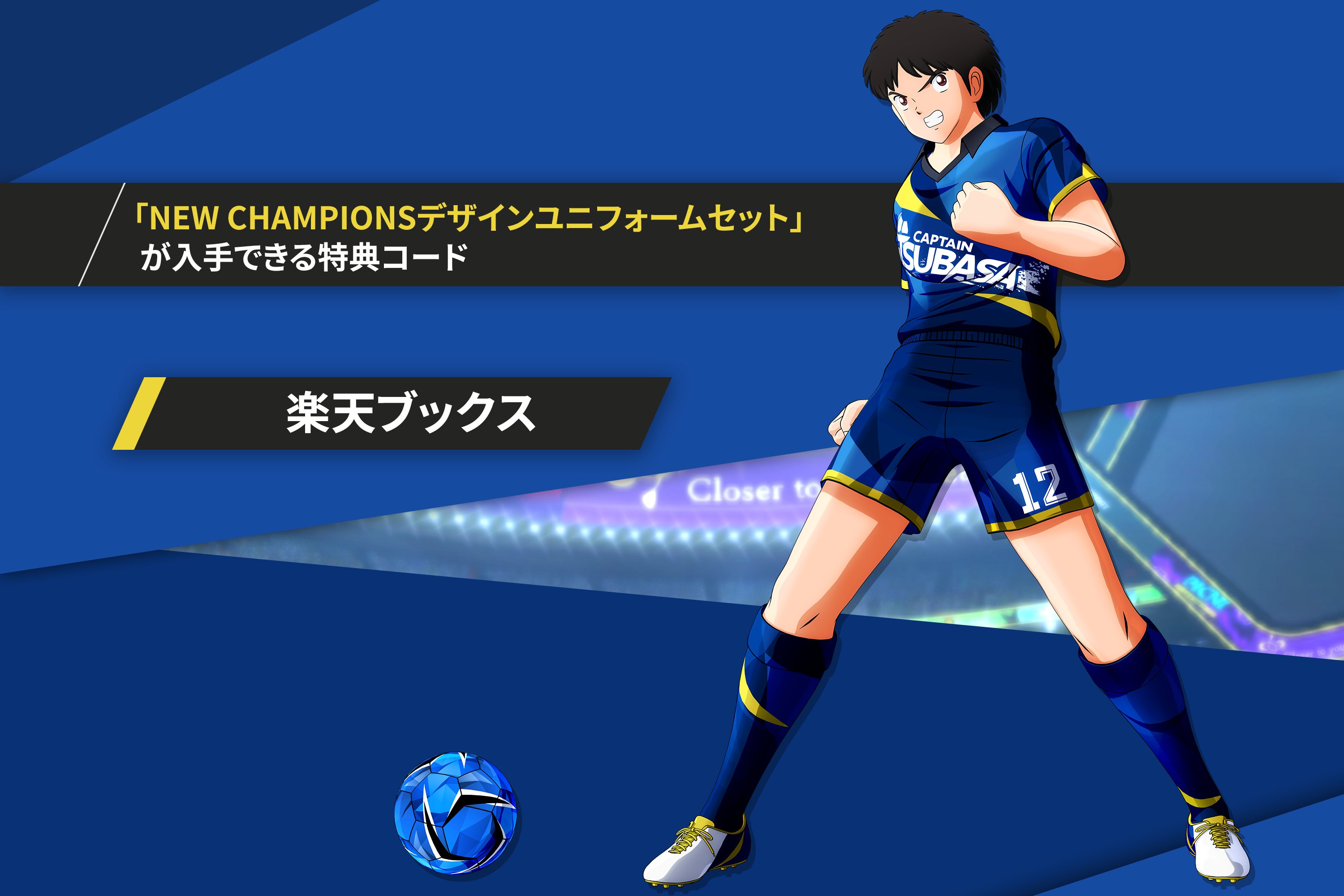 キャプテン翼 RISE OF NEW CHAMPIONS』8月27日に発売決定。新