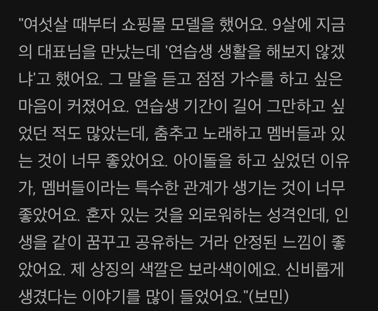 ppalgansquare's tweet image. [TRANS] Bomin who was a shopping mall model since aged 6 and met her current CEO while aged 9 who asked her if she would like to be an idol trainee. She become interested since then. Though she wanted to quit being a trainee during the long period of non-debut, she still loved