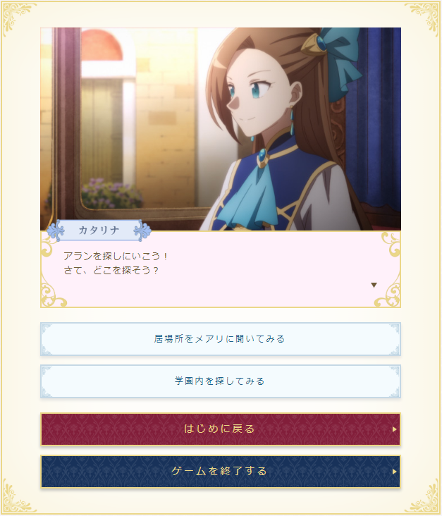 Dアニメストア 鈴木達央 さん録り下ろしボイス 追加 はめふら 特集のミニゲーム アラン Cv鈴木達央 ルート を解放 イヤホン推奨 破滅エンド にならないよう選択肢を選んで最後まで行くと限定ボイスが聞けるよ 9話まで視聴して早速