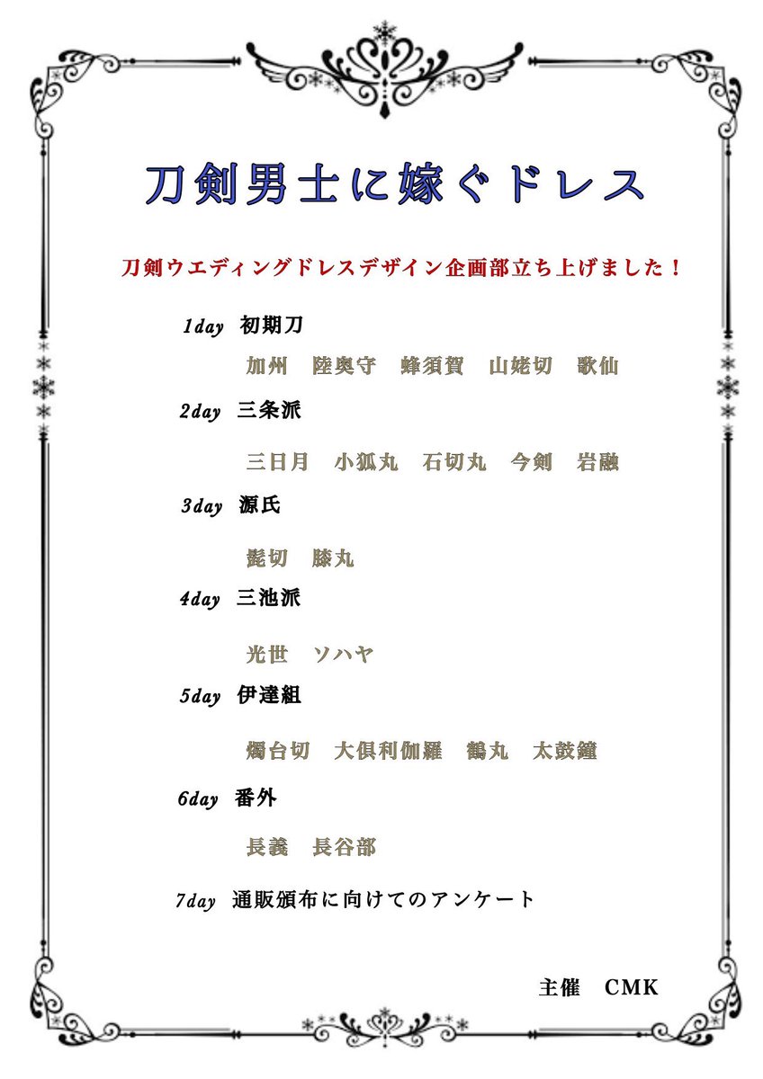 葉 刀剣男士に嫁ぐドレス Cmkさん Cmk537 主催の企画に参加させていただきました 山姥切国広に嫁ぐドレスです これから6日間素敵な作品がどんどん投稿されます どうぞお楽しみください