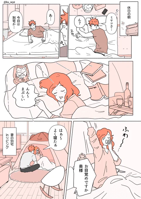 妻のおうちキャンプ#創作夫婦マンガ #創作 