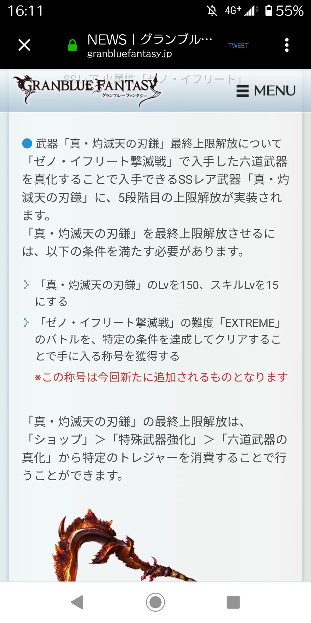 真 イフリート 解放