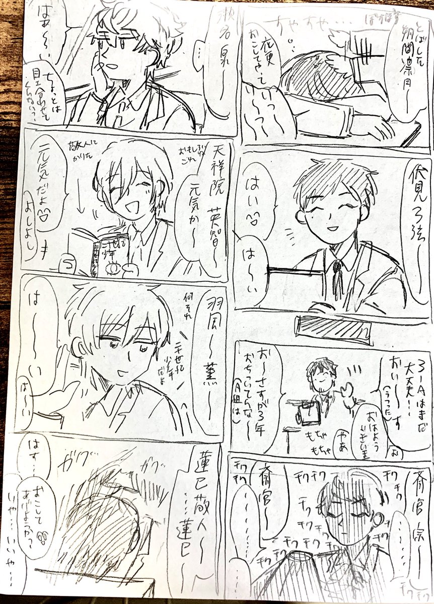 佐賀美先生がみんなの出欠とるだけ①

高校生ぽいみんなが描きたかったです きたない 