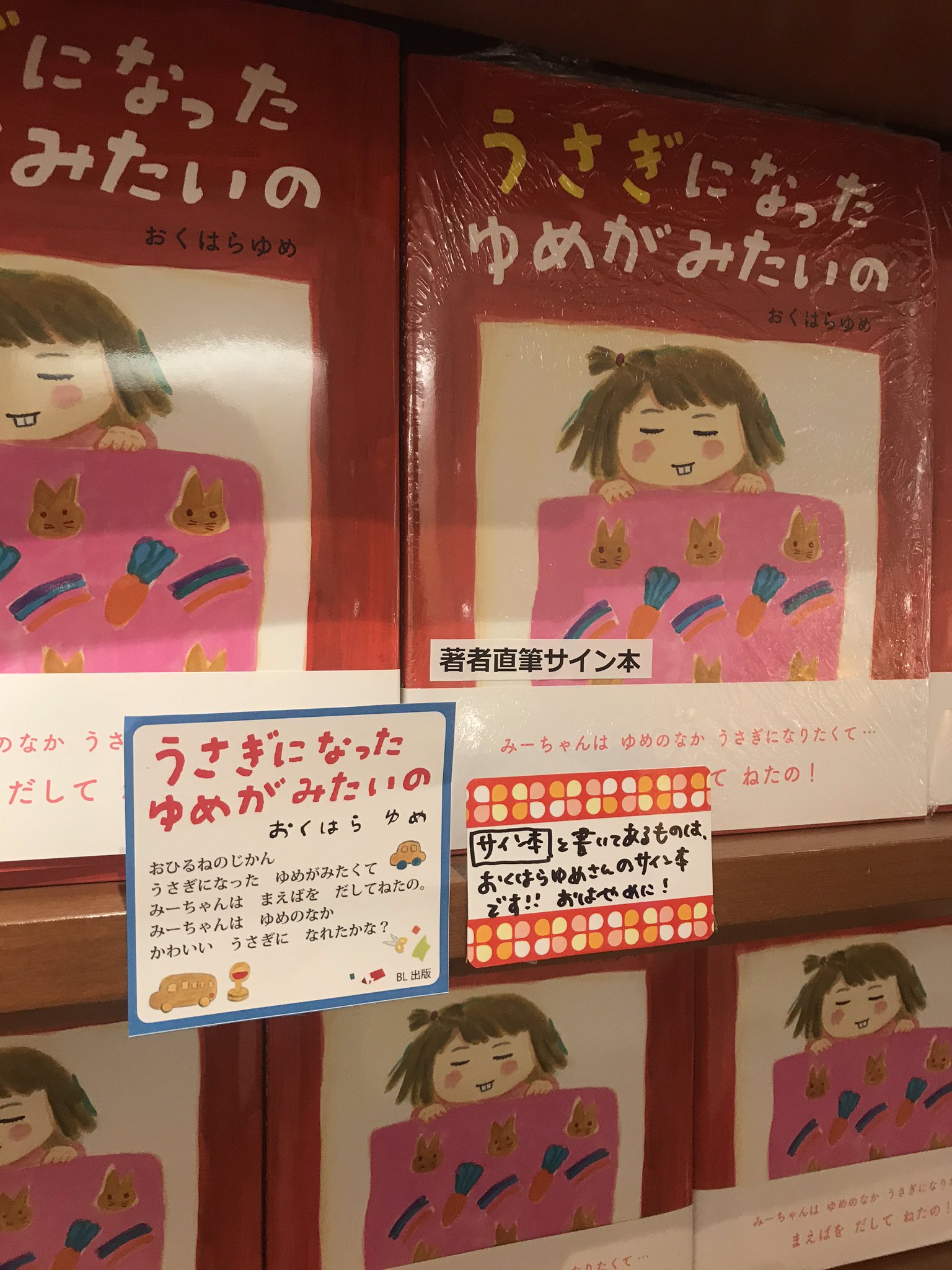 توییتر 丸善丸の内本店 در توییتر 3f児童書 うさぎになったゆめがみたいの 著者のおくはらゆめさんのサイン本が入荷しました 数量限定につきお早めにどうぞ みんなも になった夢が見られますように おくはらゆめ サイン本 Bl出版 T Co توییتر 丸善丸の内本店 در توییتر 3f児童書 うさぎになったゆめがみたいの 著者のおくはらゆめさんのサイン本が入荷しました 数量限定につきお早めにどうぞ みんなも になった夢が見られますように おくはらゆめ サイン本 Bl出版 T Co