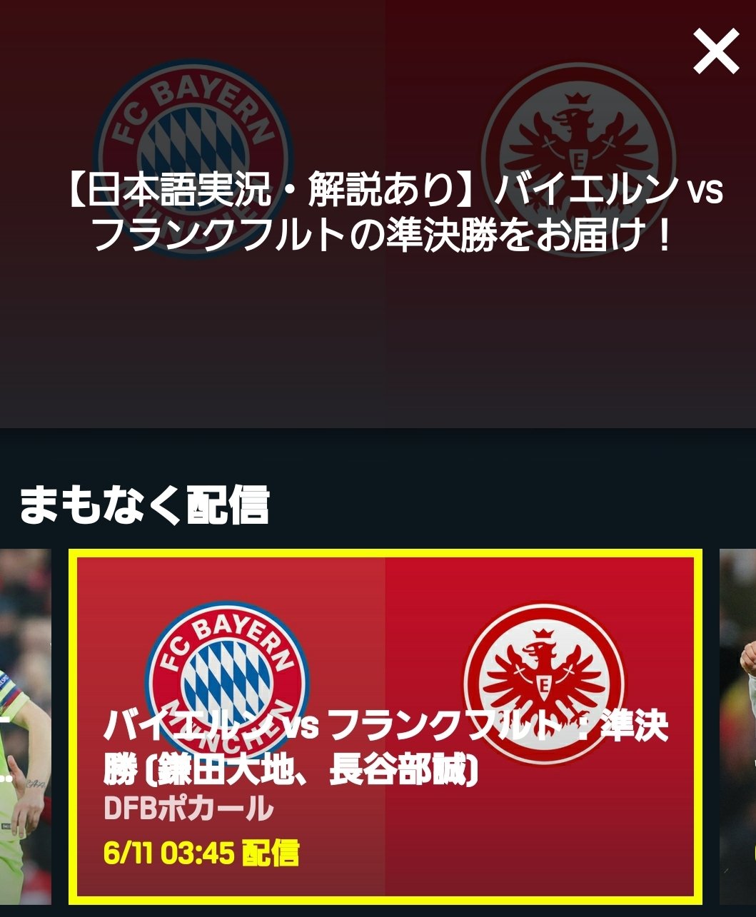 海外サッカーを緩く見る男 Daznに海外サッカーが帰ってくる まずはドイツのカップ戦のdfbポカール準決勝 6 9 27 45 ザールブリュッケン対レバークーゼン 解説実況なし 6 10 27 45 バイエルン対フランクフルト 解説実況あり 海外サッカーを緩く見る男 Daznに海外サッカーが帰ってくる まずはドイツのカップ戦のdfbポカール準決勝 6 9 27 45 ザールブリュッケン対レバークーゼン 解説実況なし 6 10 27 45 バイエルン対フランクフルト 解説実況あり