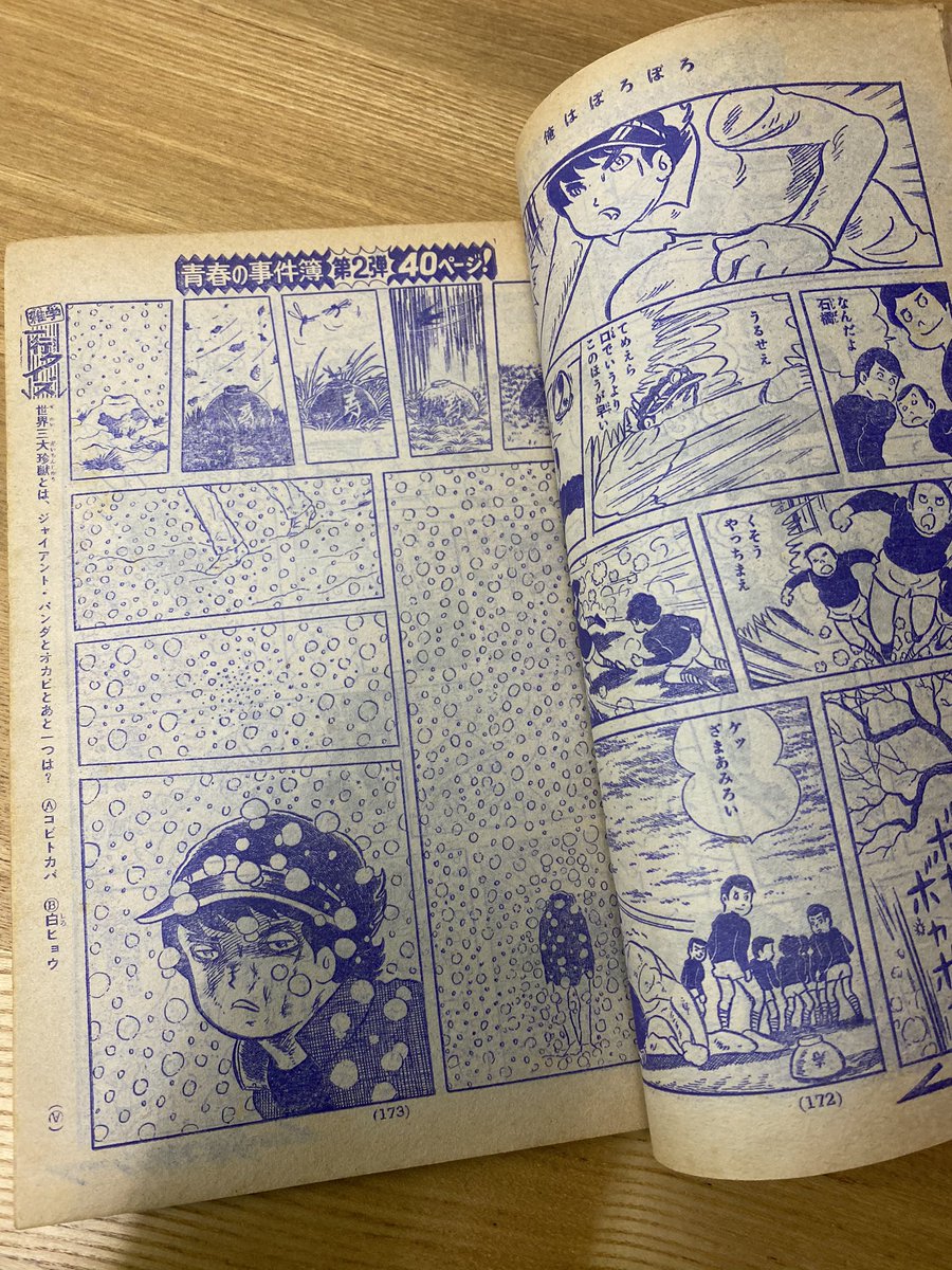 「青春の事件簿シリーズ」は少年マガジンに不定期で載ってた短編シリーズかな。載ると毎回スクラップしてたんだけど、単行本が出なかったんで、自分でカバーつけて綴じて製本した。うちにあるジョージ先生の単行本は私家版のこれだけ。 