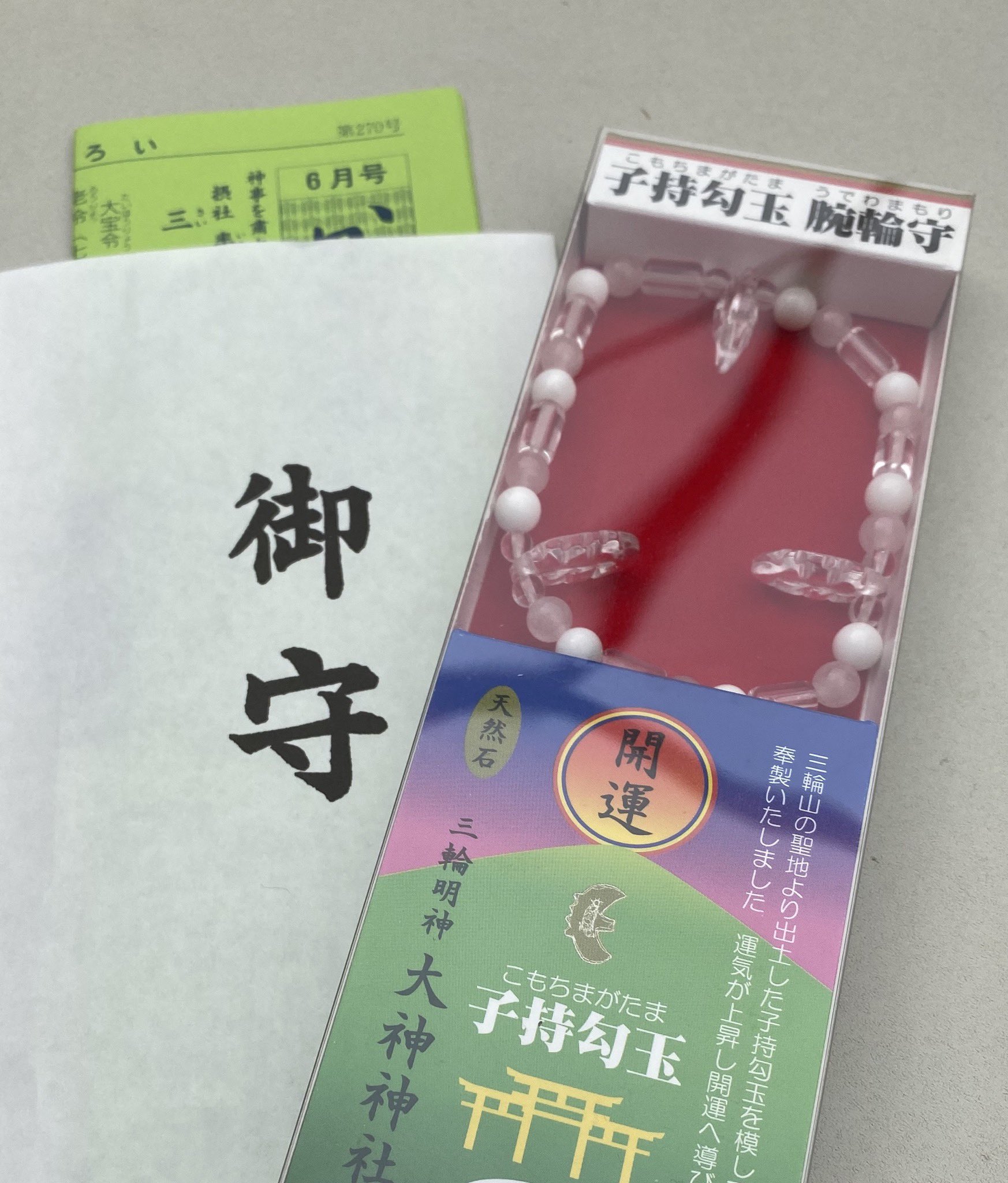 子持ち勾玉守り 載り 三輪明神 大神神社
