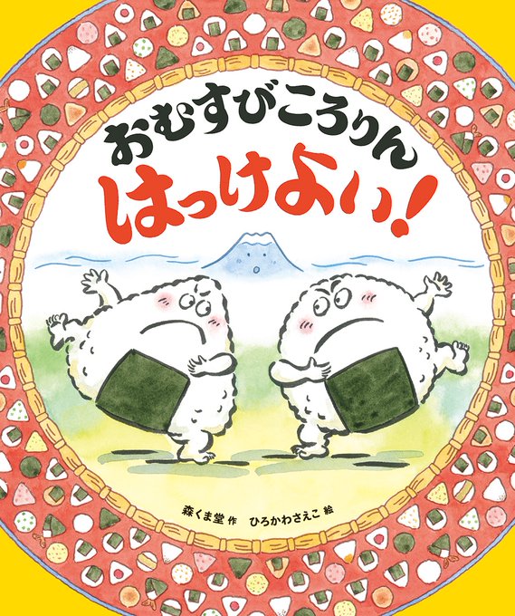 おむすびころりんのtwitterイラスト検索結果 古い順 おむすびころりんのtwitterイラスト検索結果 古い順