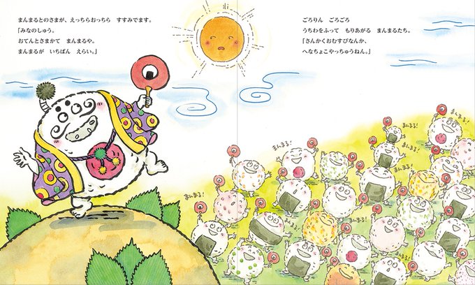 おむすびころりんのtwitterイラスト検索結果 古い順