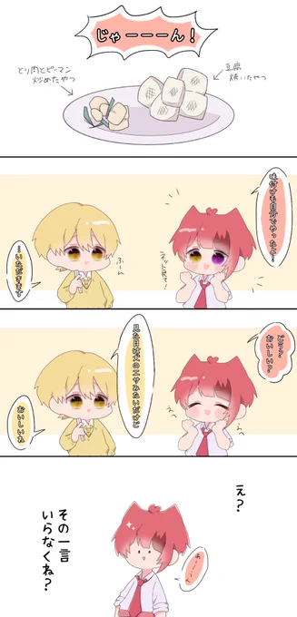 莉犬「全っっっ然嬉しくない」

#すとぷりギャラリー #莉犬くん #るぅとくん 