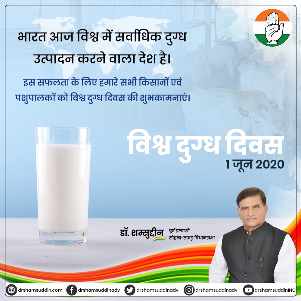 On #WorldMilkDay, the #Congress Party recalls the huge strides India made under world's largest dairy development program #OperationFlood, launched in 1970 , which transformed the nation from a milk powder importer to the world's largest milk producer.