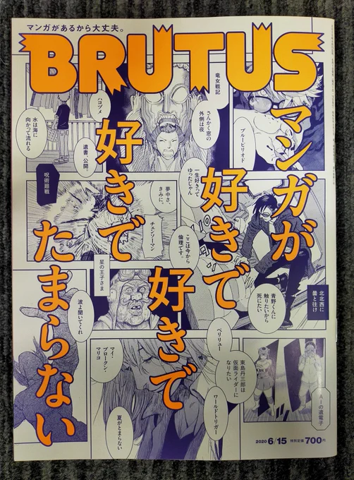 本日発売の「BRUTUS」にて横槍メンゴ先生の短編集「一生好きってゆったじゃん」を、なんとあの芥川賞作家・村田沙耶香先生が"好きで好きで好きでたまらないマンガ"として挙げてくれています!未読の方はこの機会にぜひ。きっとあなたの心に突き刺さる一冊です!#一生好きってゆったじゃん #横槍メンゴ 