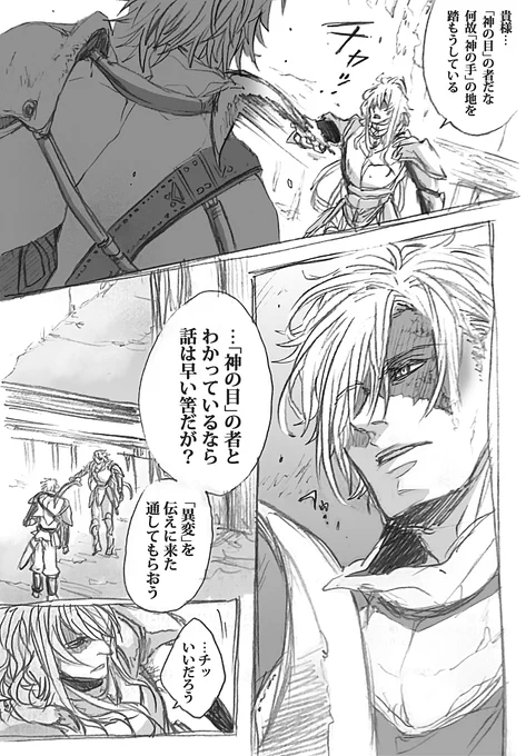 その昔、
撃ち落とした神の体が海に落ち大陸となったという伝記の
その地に生きる者達の話。

この話をいつかちゃんと描きたいんだ。 