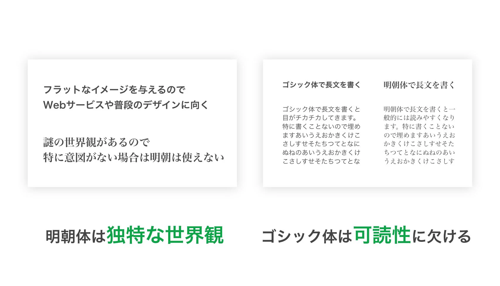 どう使い分ければいい？ゴシック体と明朝体の強みと弱みまとめ！