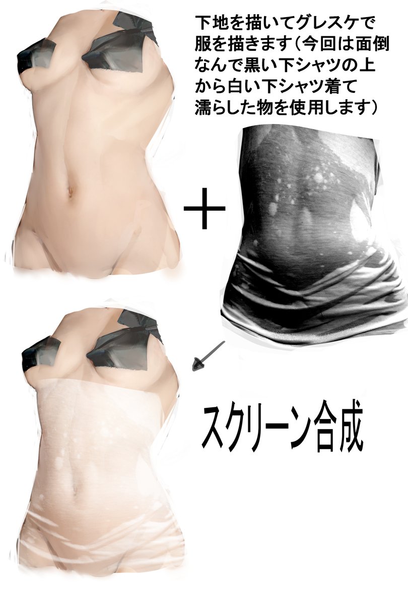 ニャタbe 濡れ透けの描き方 リプに下シャツなしのバージョンもあります ニャタbe 濡れ透けの描き方 リプに下シャツなしのバージョンもあります