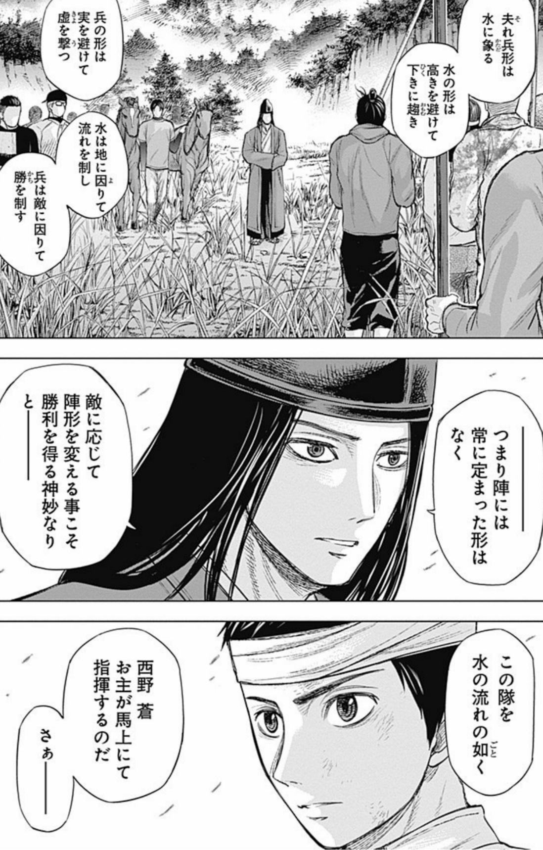漫画 アニメ名言bot 孫子の兵法書にはこうある 水の形は高きを避けて低きに趨き 兵の形は実を避けて虚を撃つ つまり人には常に定まった形はなく 敵に応じて陣形を変えることこそ勝利を得る神妙なりと 竹中半兵衛 群青戦記 7473 T Co
