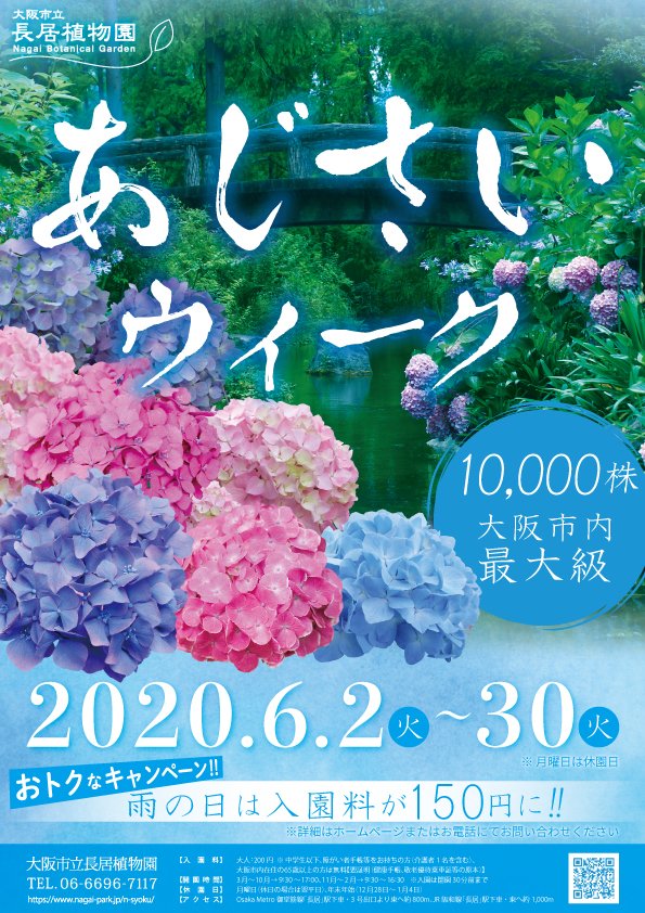 なつのさゆる 長居植物園はいいぞ Floraramilla Twitter