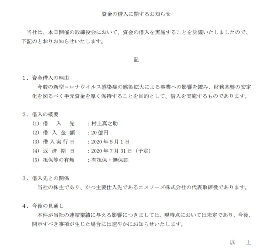Koba 株で1億4千万円損失のとらたん 村上さんって こてっちゃんの会社の社長か 仕入先から借りるってことなのかな 銀行から借りれないくらいヤバいってことですかね Twitter