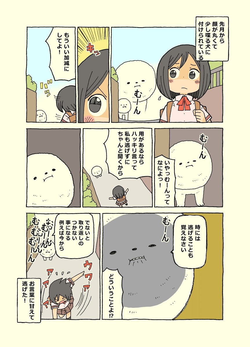 みんな大好き むーん犬 