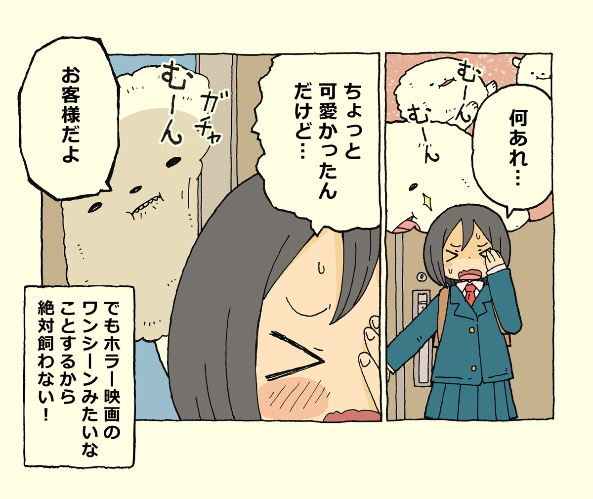 みんな大好き むーん犬 