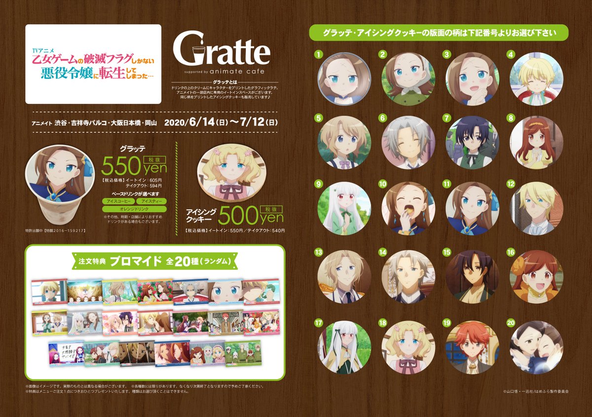 TVアニメ乙女ゲームの破滅フラグしかない悪役令嬢に転生してしまった