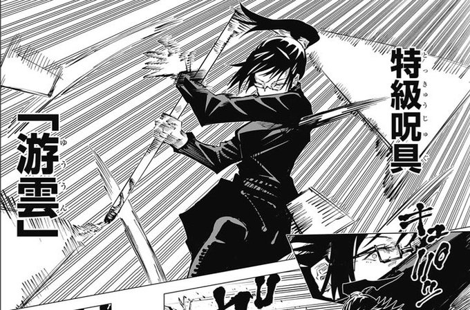 呪術廻戦108話ネタバレ 死累累湧軍が発動され直毘人と七海が生死不明に ワンピース呪術廻戦ネタバレ漫画考察