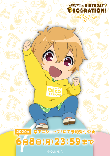 代永翼 Rt Kyoani Goods Birthday Decoration 渚 描き下ろしイラスト紹介 ミニキャラ はみんなお揃いのバースデーパーカー ちょこんと座った姿がとっても可愛いイラストです Free Birthday T Co Lsz7gyqlur Twitter