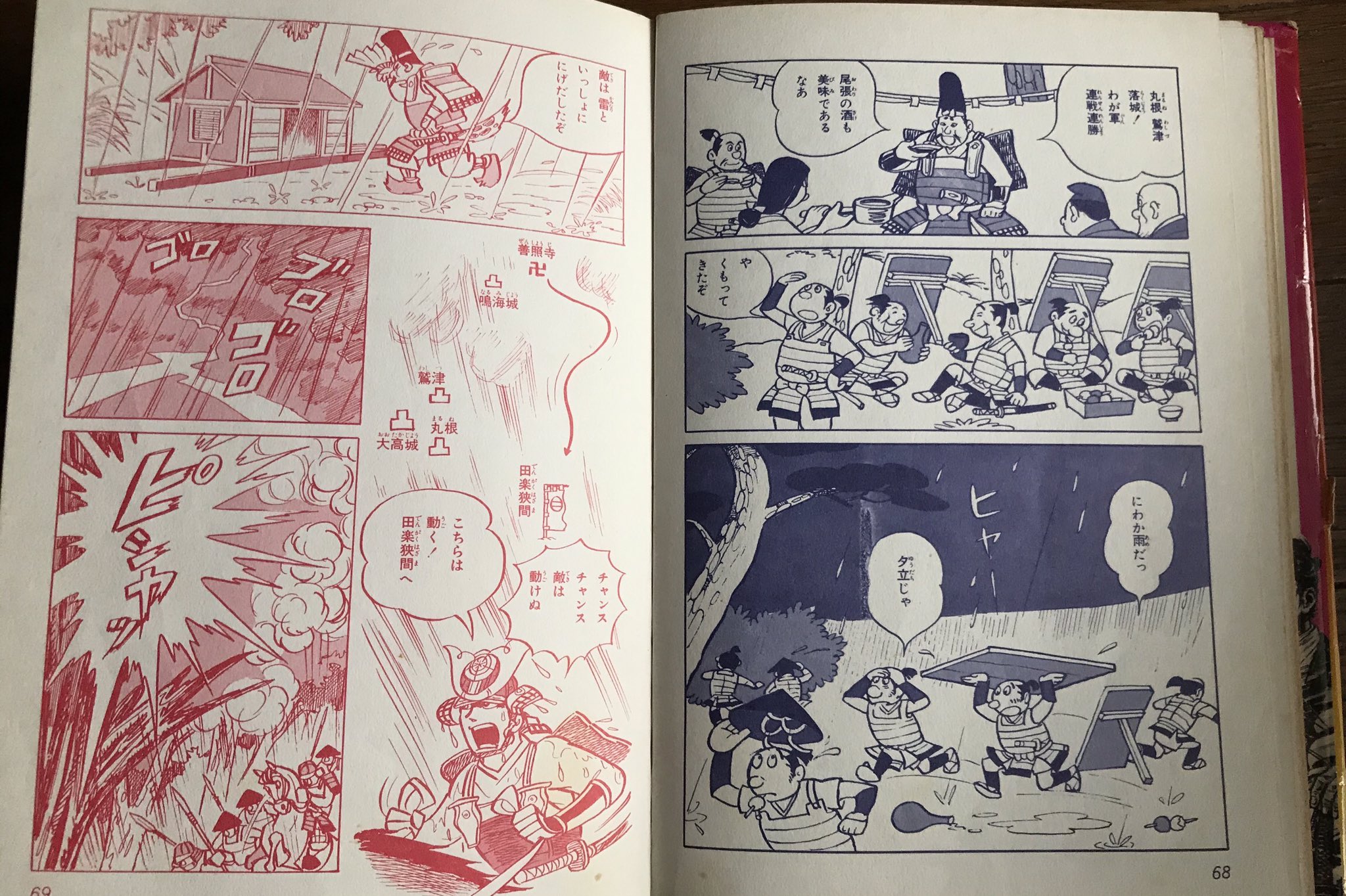 初版】学研まんが 歴史シリーズ『奇襲！桶狭間』作画 カゴ直利