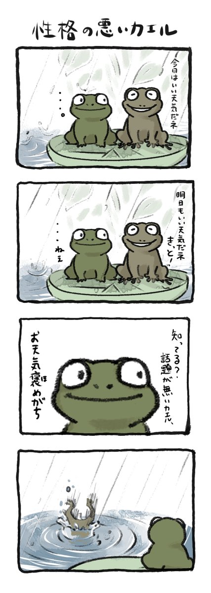 梅雨の川辺の会話 #コルクラボマンガ専科 