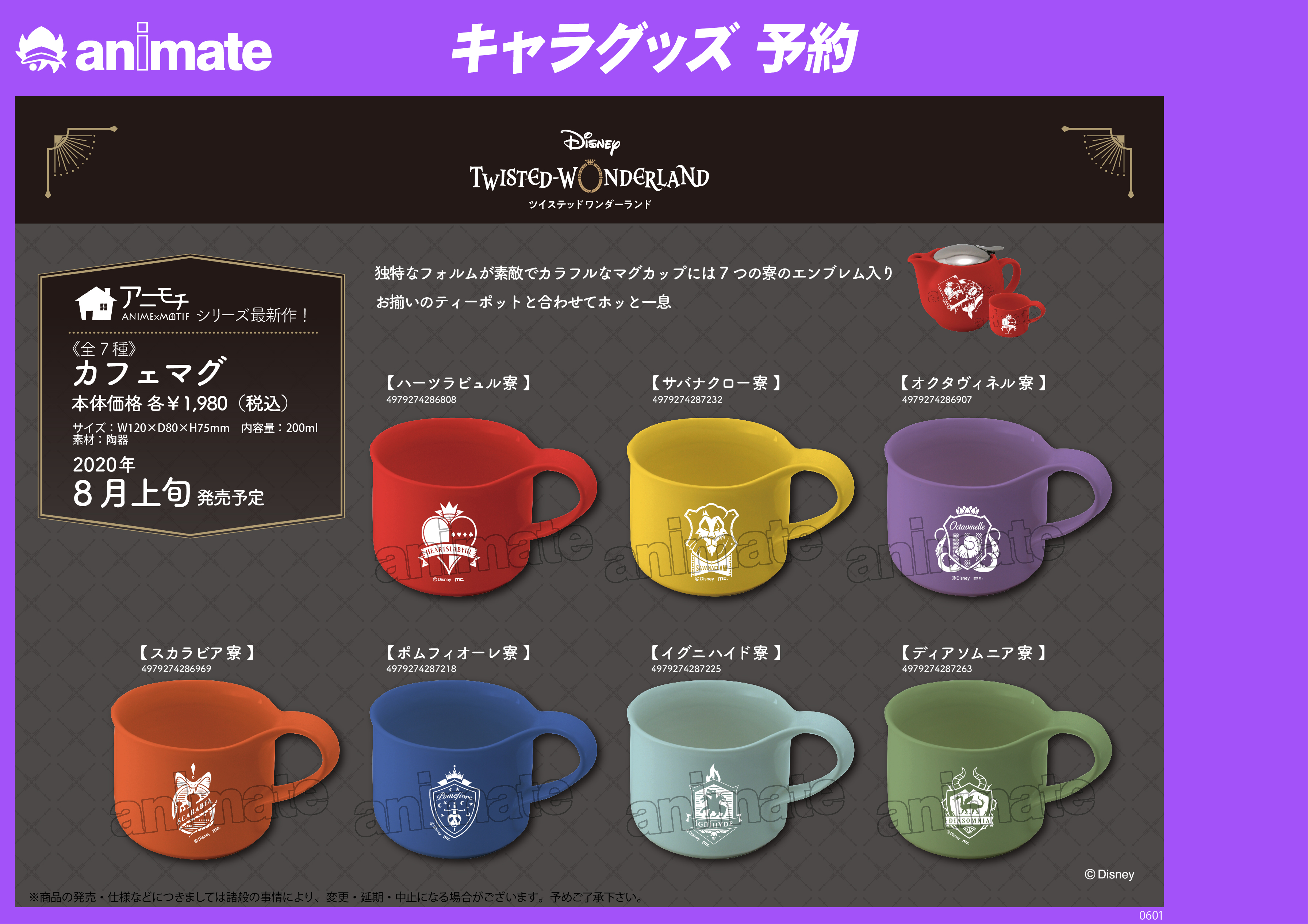 アニメイト八王子 A Twitter グッズ予約情報 ディズニー ツイステッドワンダーランド アニモチ シリーズのアイテムが8月上旬発売予定だおぅ 大好評ご予約受付中だおぅ ツイステ 詳細はこちら T Co 7qoisi5m7v T Co 4a9sjifrlp Twitter