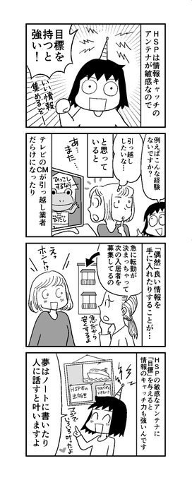 「週刊HSP!」50話アップしました。
HSPは目標を持つと強いんです!繊細なアンテナを目標到達のための情報収集に使ってみよう☺️??
目の前にヒントが現れたり、いい情報をGETできますよ。
(週刊HSP!は来週からしばしお休みをいただきます)
https://t.co/DS0ui45GuI 