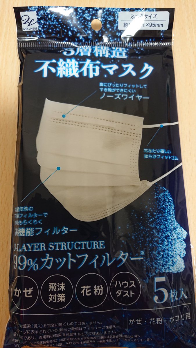 マスクレビュー Twitterren 品名 マスク 三層構造不織布マスク 中国製 販売社名 株式会社 ウエルネスライフサイエンス 埼玉県 購入場所 ウエルシア薬局 購入価格 398円 ゴムの太さ 細い 普段は見ないメーカーのマスクです ゴムひもが細いです この品質では割高 マスクレビュー Twitterren 品名 マスク 三層構造不織布マスク 中国製 販売社名 株式会社 ウエルネスライフサイエンス 埼玉県 購入場所 ウエルシア薬局 購入価格 398円 ゴムの太さ 細い 普段は見ないメーカーのマスクです ゴムひもが細いです この品質では割高