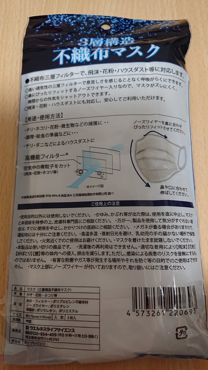 マスクレビュー Twitterren 品名 マスク 三層構造不織布マスク 中国製 販売社名 株式会社 ウエルネスライフサイエンス 埼玉県 購入場所 ウエルシア薬局 購入価格 398円 ゴムの太さ 細い 普段は見ないメーカーのマスクです ゴムひもが細いです この品質では割高 マスクレビュー Twitterren 品名 マスク 三層構造不織布マスク 中国製 販売社名 株式会社 ウエルネスライフサイエンス 埼玉県 購入場所 ウエルシア薬局 購入価格 398円 ゴムの太さ 細い 普段は見ないメーカーのマスクです ゴムひもが細いです この品質では割高