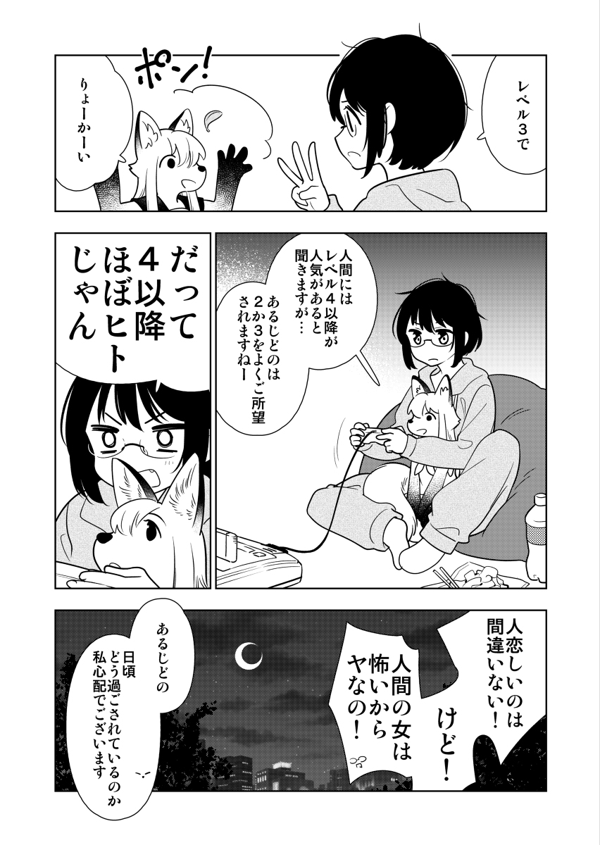 家にキツネがいる暮らし #漫画 #創作 #ケモノ #キツネ https://t.co/bGKNHTwunj 